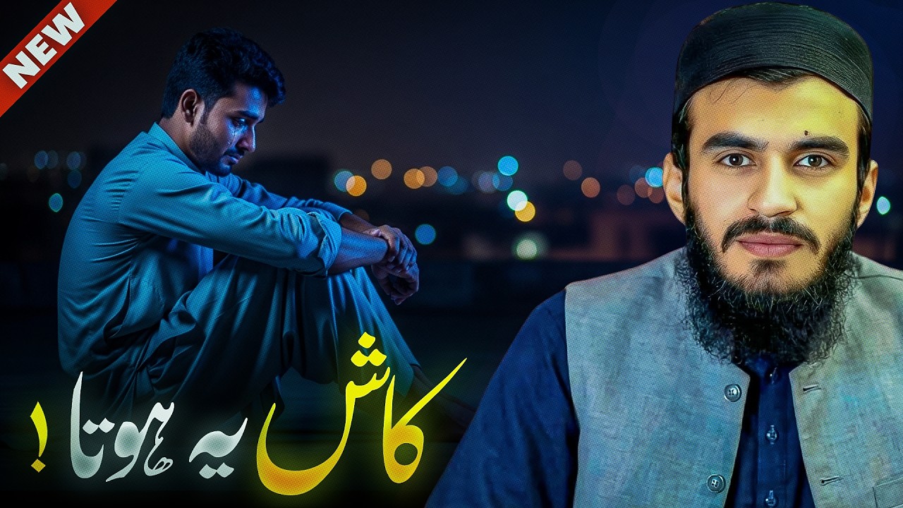 Kash Ya Hota | Regrets & Life Lessons | Ali Bhai Bayan 💔