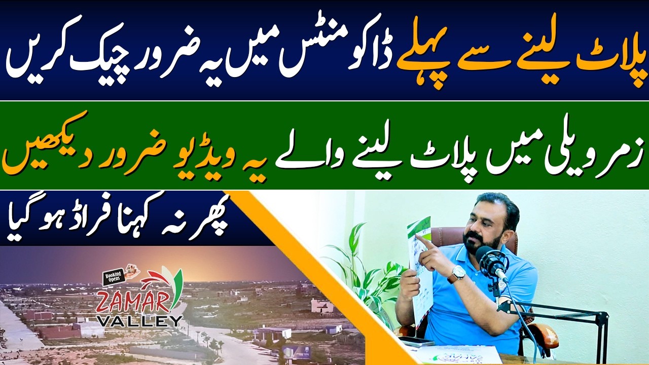 Check these Documents Before Buying Plots | Zamar Valley Islamabad