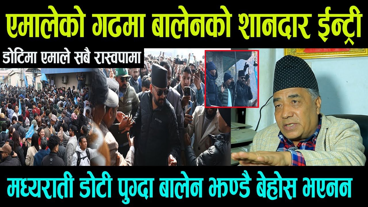 एमालेको गढमा बालेनको शानदार ईन्ट्री || मध्यराती डोटी पुग्दा बालेन झण्डै बेहोस || जताततै बालेनको नारा