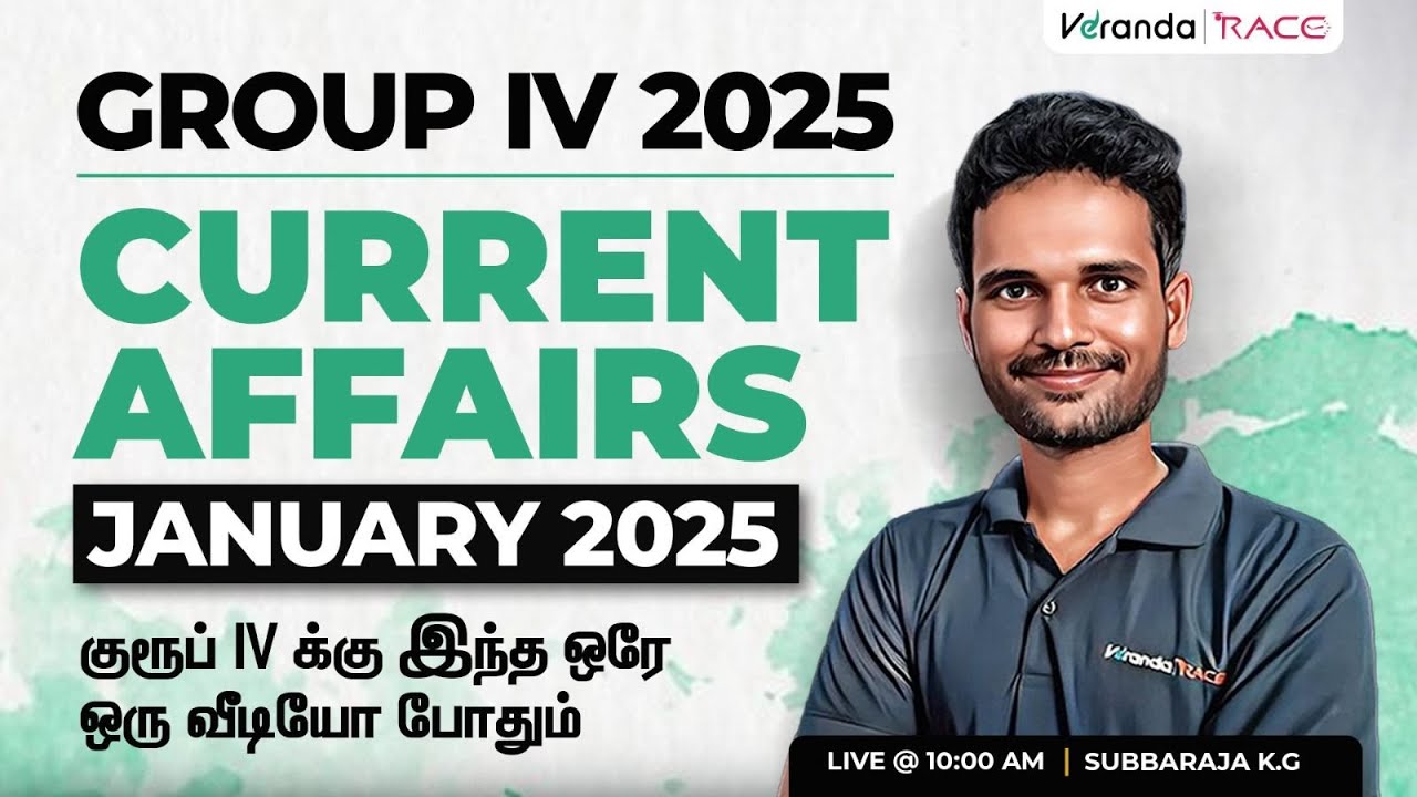 GROUP IV BATCH 2025 | CURRENT AFFAIRS | JANUARY 2025 | BY SUBBARAJA SIR