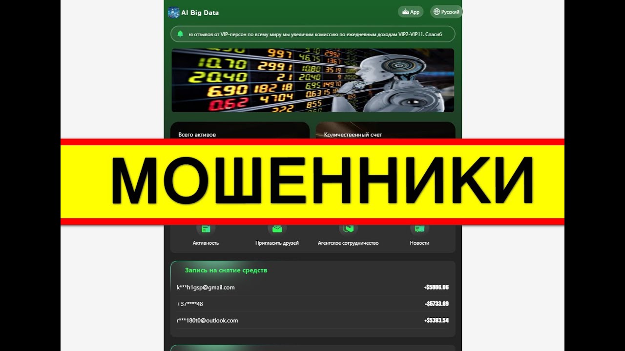 aibigdata.top ОСТОРОЖНО SCAM ОТЗЫВЫ
