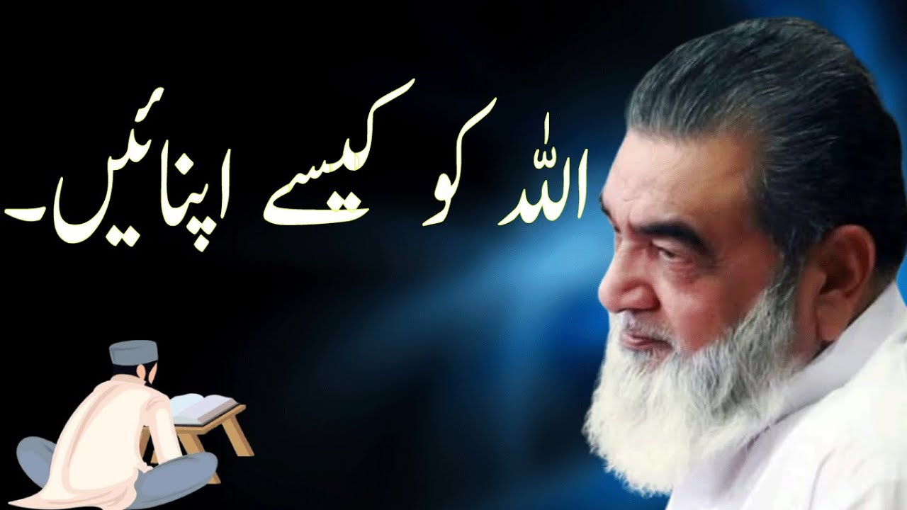 اللہ کو کیسے اپناہیں| Baba Jee Irfan ul haq