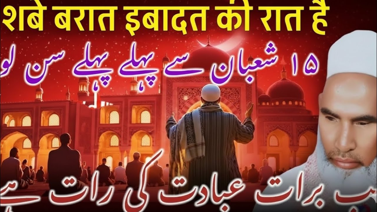Qari Hanif Multani, Shab-e-Barat 2026, Emotional Bayan, New Taqreer, Night of Forgiveness.