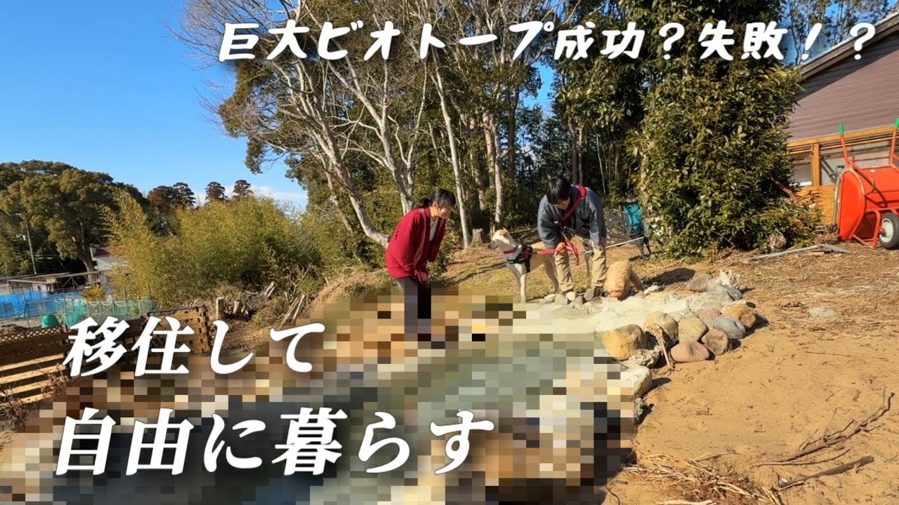 仕事を辞めて田舎に移住した夫婦の庭開拓記録【移住124】