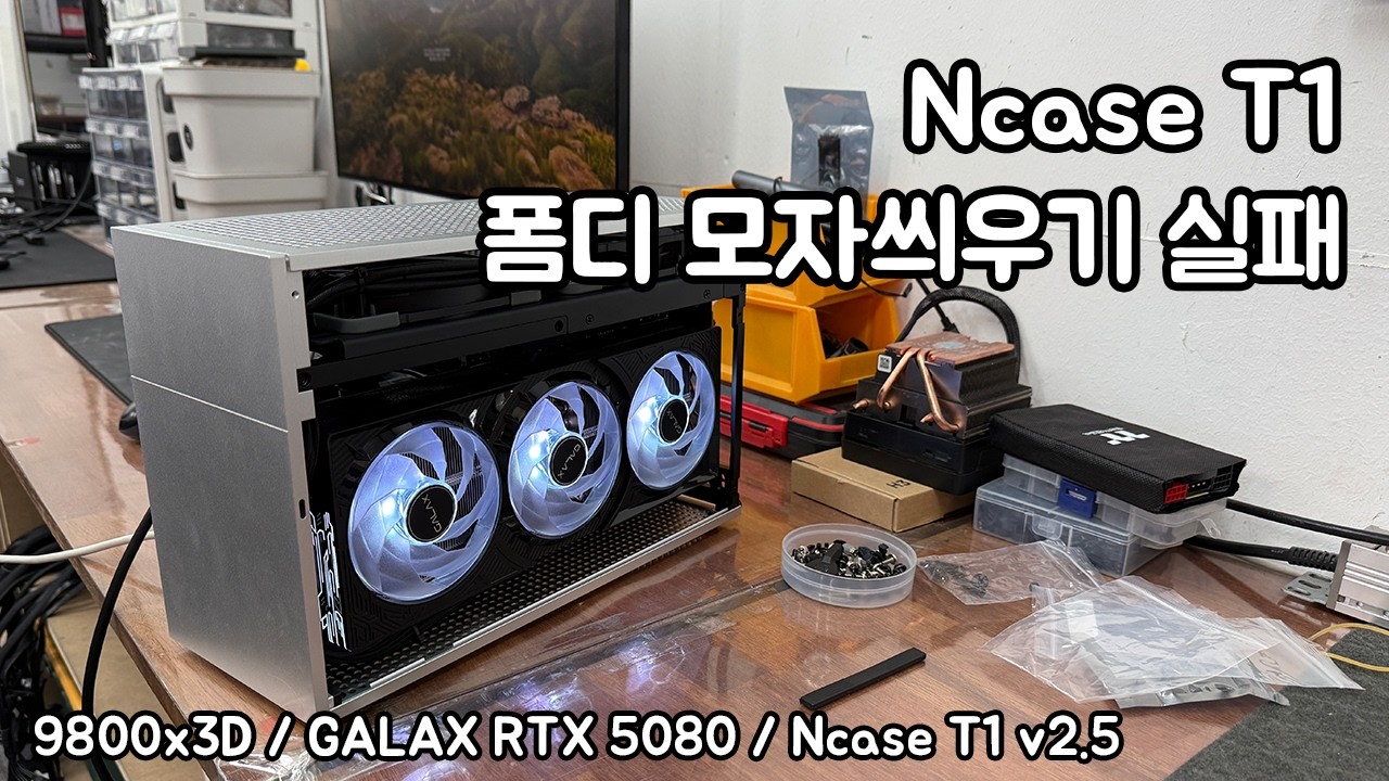 폼디에 모자 넣기 실패... NCASE 랑 FORMDWORKS 부품은 호환이 안된다...