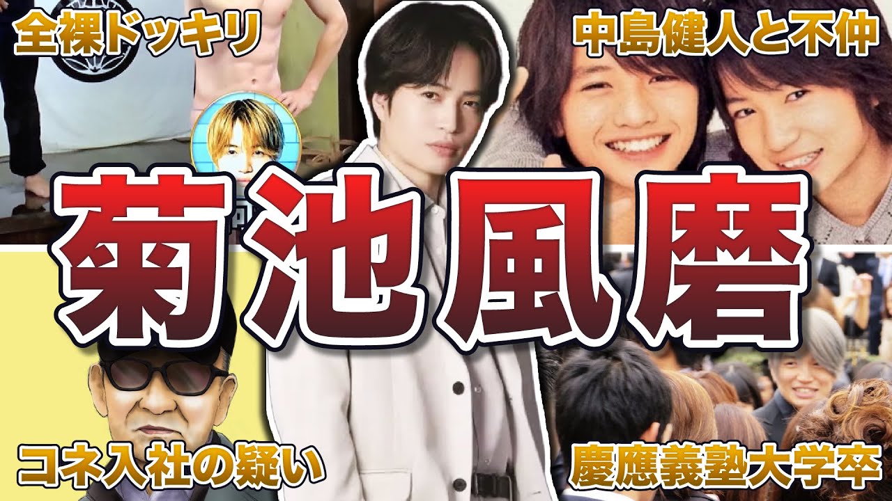 【SexyZone】菊池風磨の面白エピソード50連発