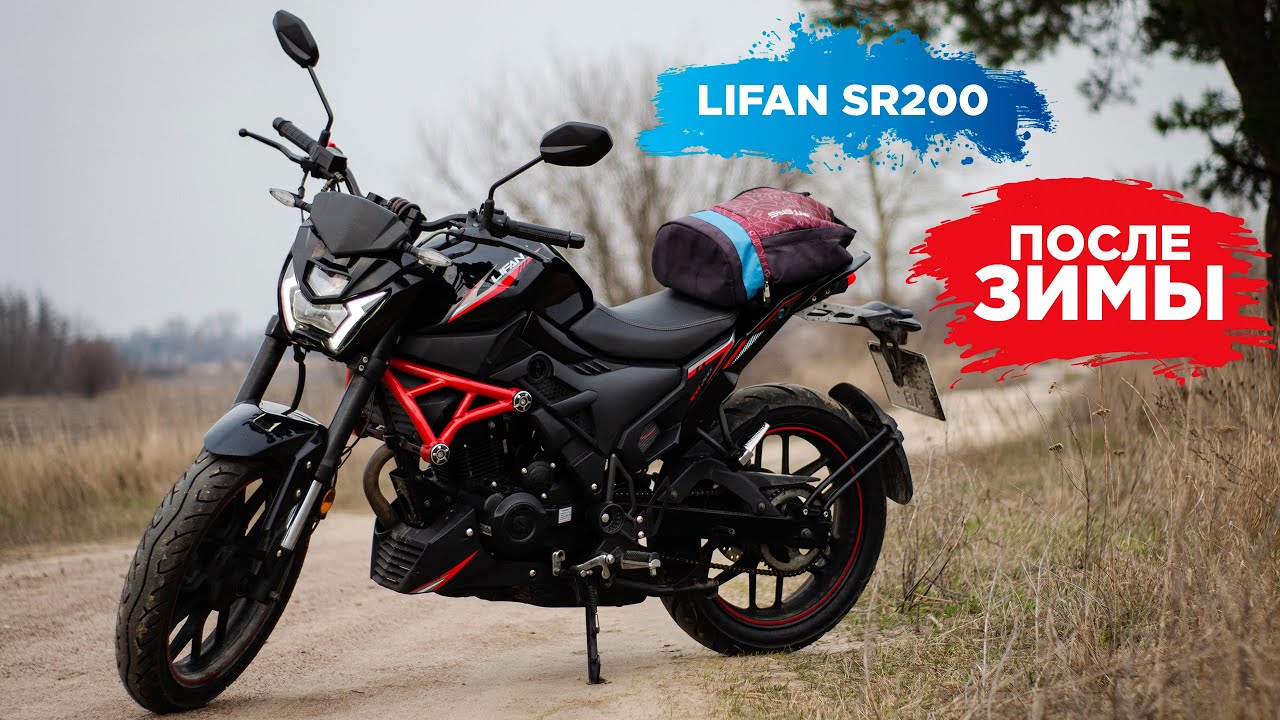 LIFAN SR200 ПОСЛЕ ЗИМЫ