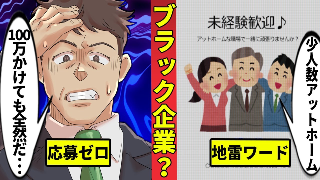 求人に応募ゼロ…ウチの会社はブラック企業？