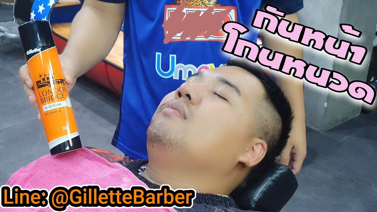 กันหน้าโกนหนวด 💇‍♂️สนใจเรียนตัดผมชาย ☎️ติดต่อ061-953-6497  064-1853005 ✅LINE ID: cutdeebarbershop
