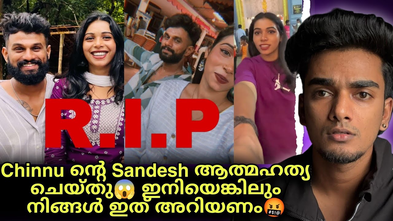 Chinnu pappu ന്റെ Sandesh ജീവനൊടുക്കാനുള്ള കാരണം ഇതിരുന്നോ 😱