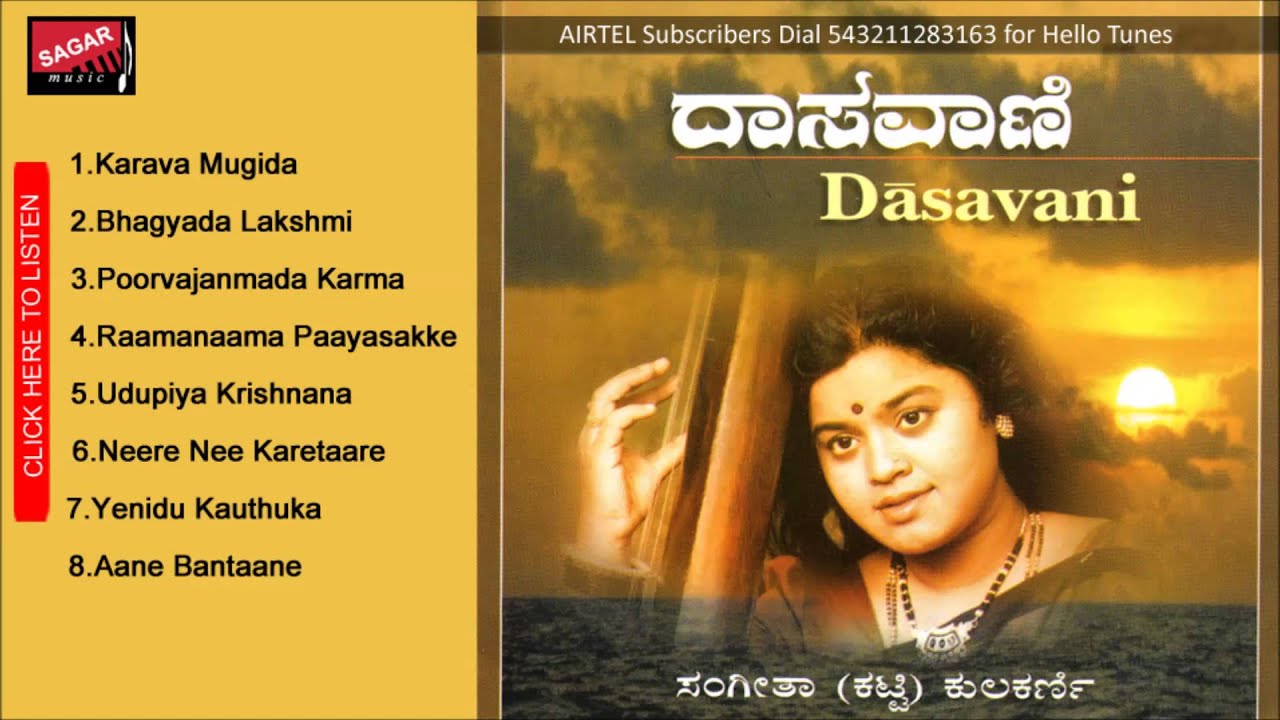 Daasavani.    Karava Mugida.Sangeeta Katti Kulkarni.