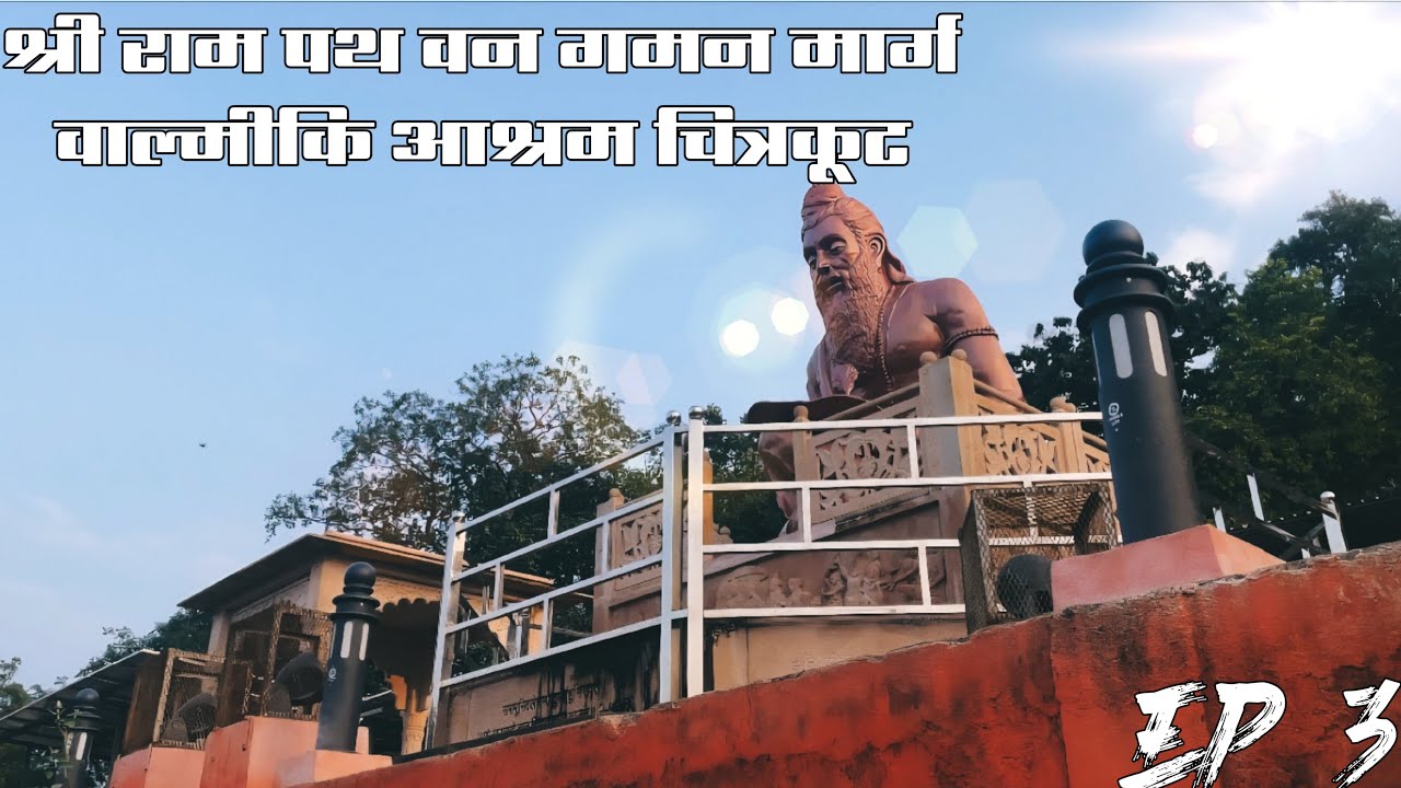Shri Ram Path Van Gaman Marg || Part-3 || Bharat Darshan || Valmiki Ashram || Chitrakoot