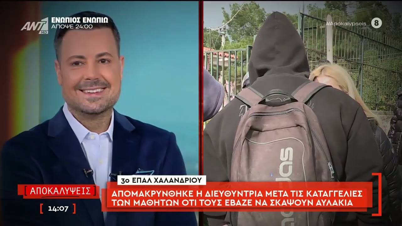 Απομακρύνθηκε η διευθύντρια μετά τις καταγγελίες των μαθητών ότι τους έβαζε να σκάψουν αυλάκια
