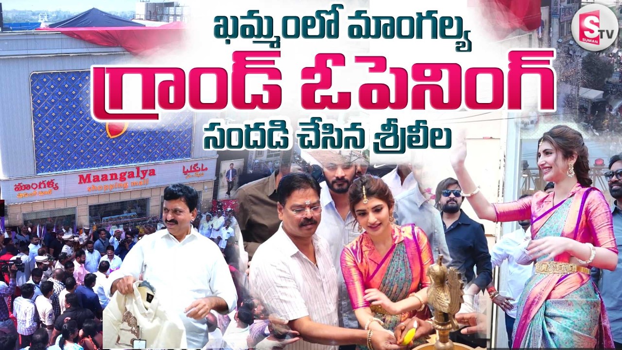 Mangalya Shopping Mall Grand Opening in Khammam || Actress Sreeleela || Ponguleti Srinivas Reddy