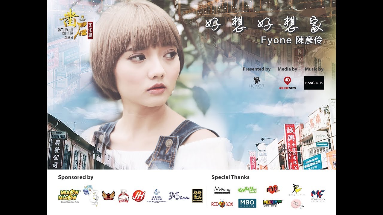 Fyone 陈彥伶-好想好想家 Homesick  (凿石文化城主题曲)