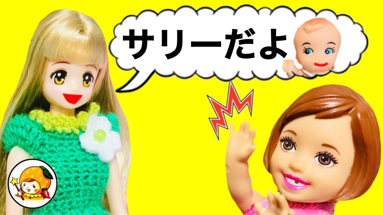 ケリー サリーが大人になった❤︎ サーティワンアイス食べ放題❤︎ おばあちゃんの魔法 おもちゃ