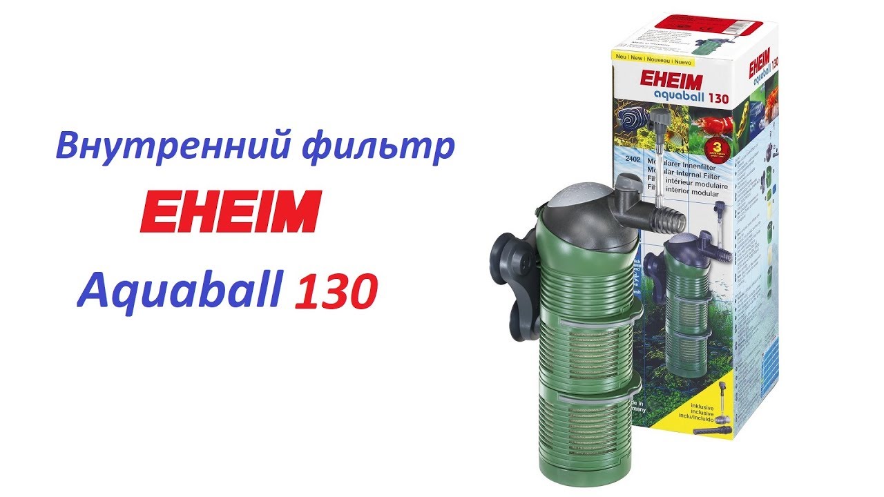 Обзор фильтра Eheim AquaBall 130.