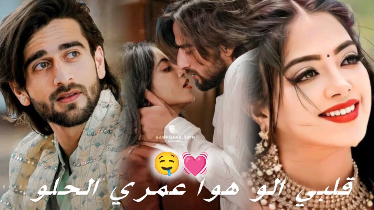 اجمل /اللحظات / رومانسيه / بين/ تشيكي❤ياش(على /اغنيه /قلبي الو هوا عمري الحلو🤤💓عاشق انا(تصميمي) 🌚🤍