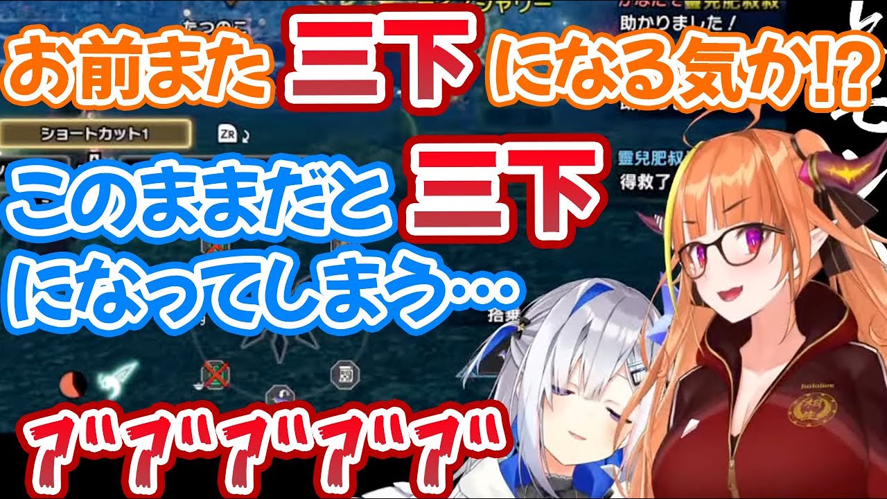 視聴者参加型モンハンでも乙ってしまい、また三下と化す天音かなた三下さん【ホロライブ切り抜き】