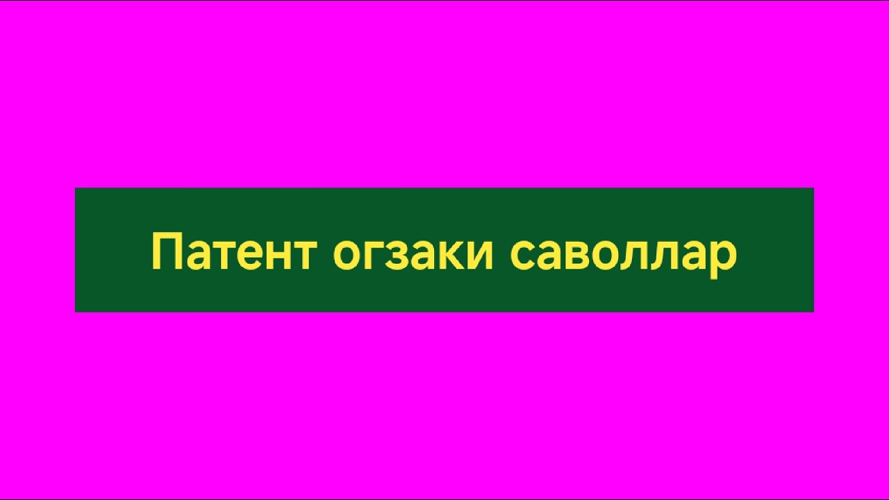 Патент огзаки савол жавоблари 2026/ Patent egzamen test ogzaki savol-javoblari 2026 yil migrant uz