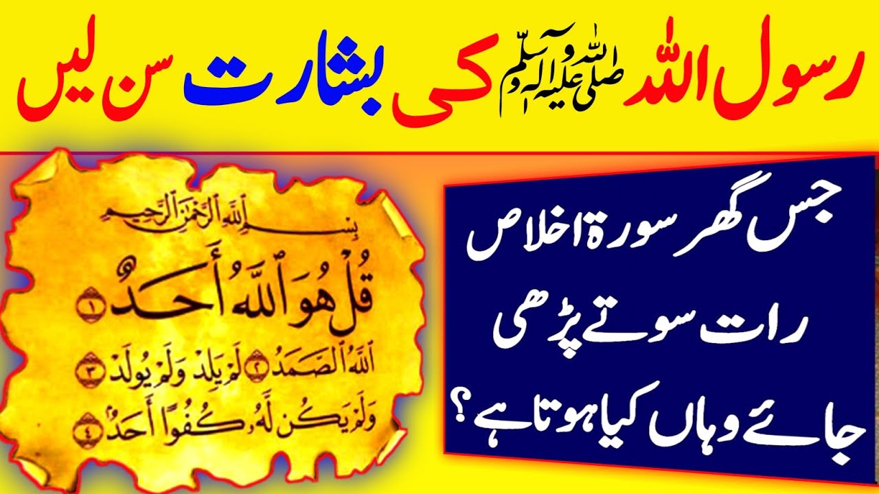 Surah Ikhlas Ki Fazilat The Powerful Famous Surah in Quran