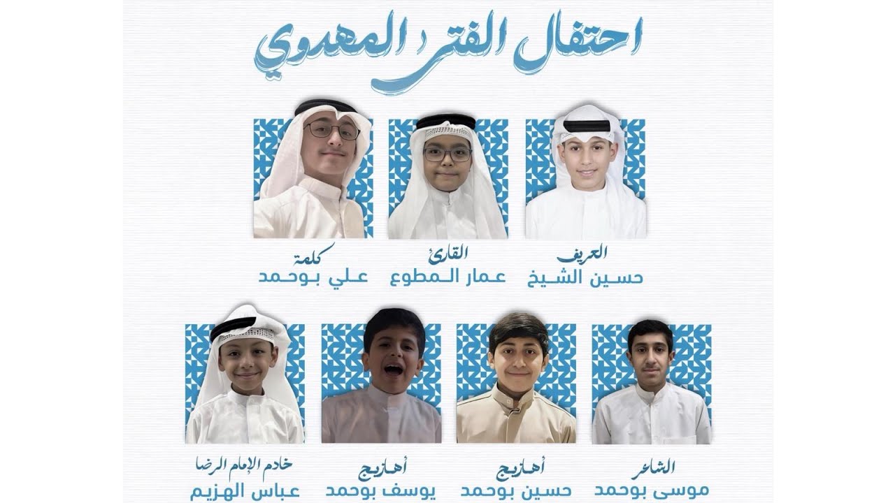 احتفال الفتى المهدوي  | مضيف الامام الرضا 