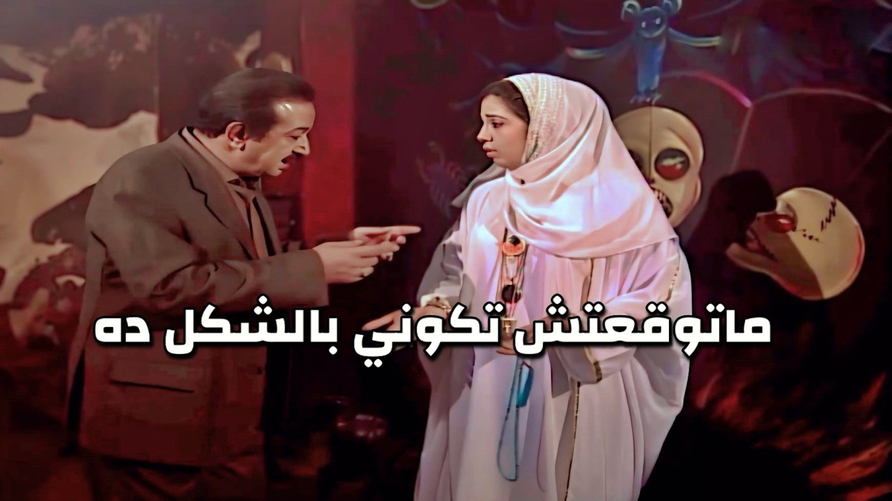صدمته لما شاف الرقاصة بقت شيخة ع مستوى كبير وأخوه الحسود جالها وصدته