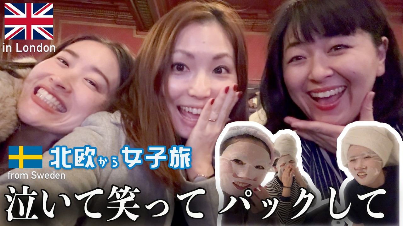 ロンドン🇬🇧 深夜のチャイナタウンで号泣🥟 街歩き、ミュージカル✈️🇸🇪北欧からアラフォー女子旅🫶②