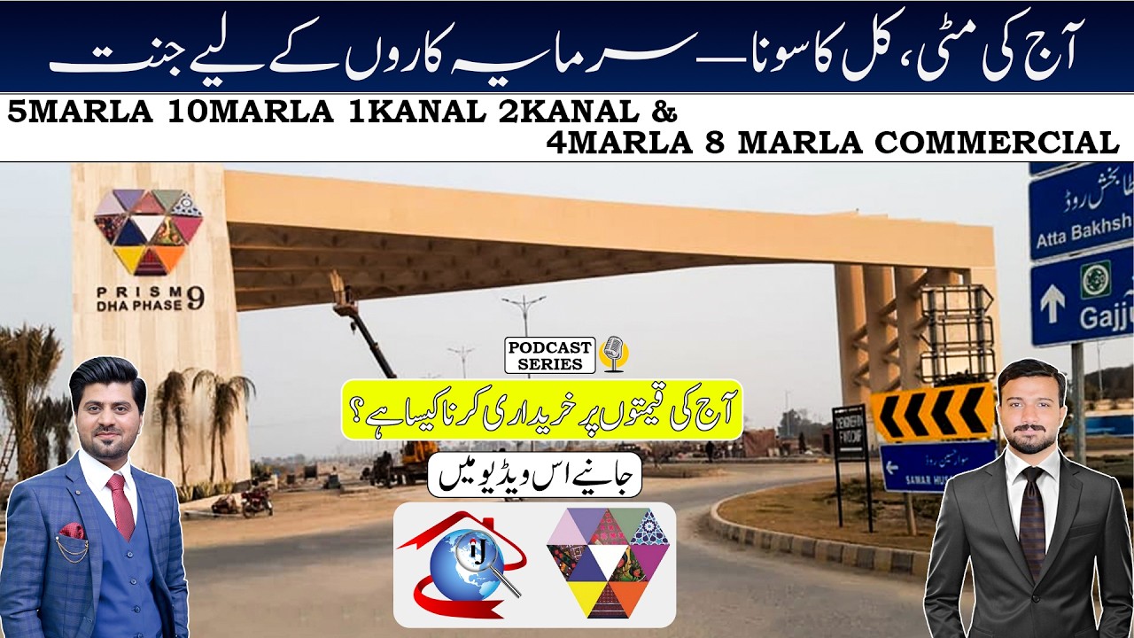 DHA Phase 9 Prism Lahore | Should You Invest at Current Prices? (Podcast)