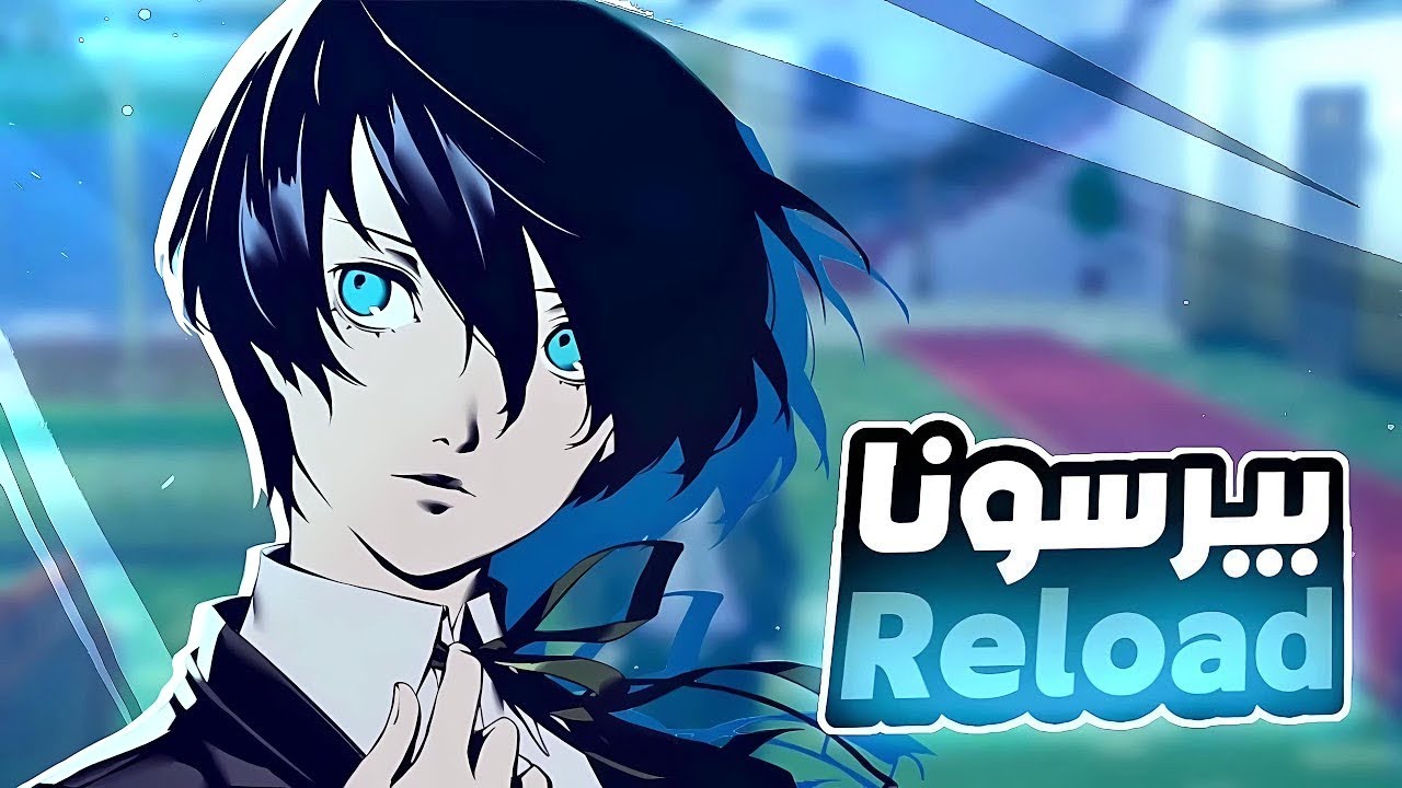 Ван Персона тестирует Persona 3 Reload 🌙