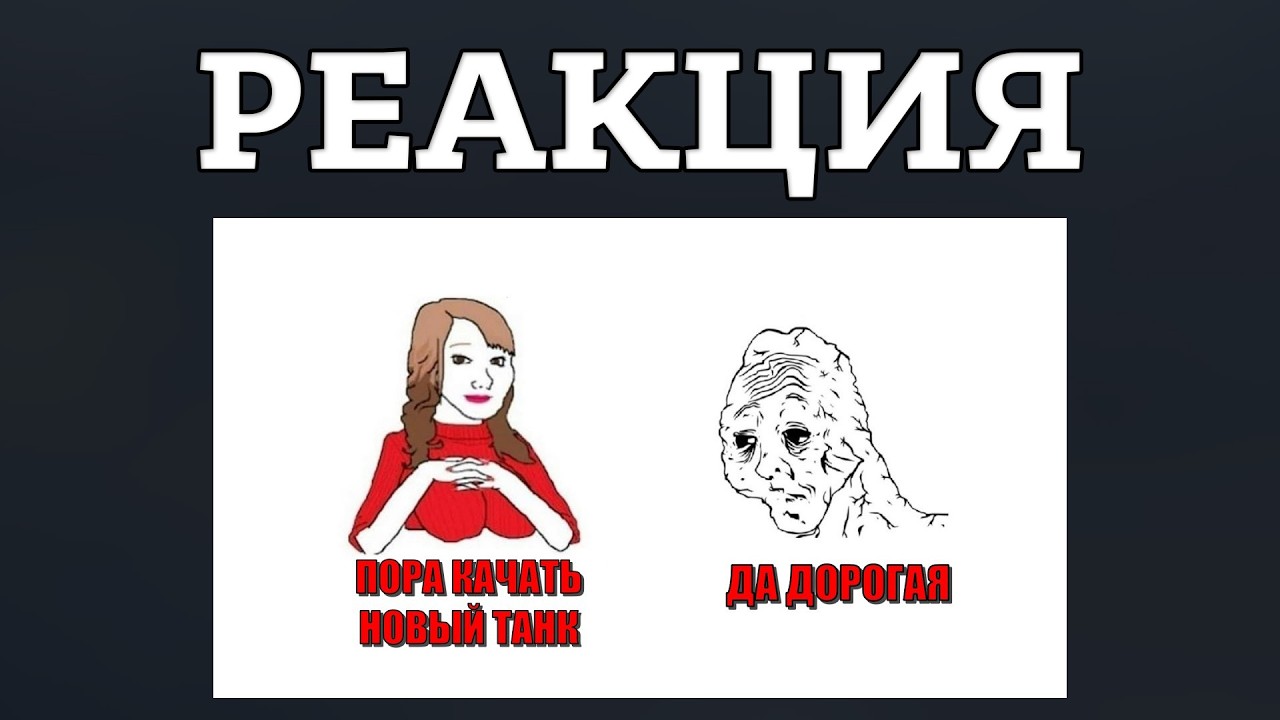 РЕАКЦИЯ НА 