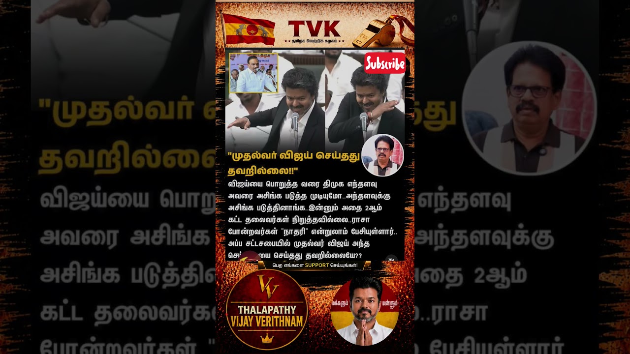 TVK || manadu #thalapathyvijay#cmvijay  #youtubeshorts #shorts #fyp#vijay #admk  #dmk#tvk#bjp