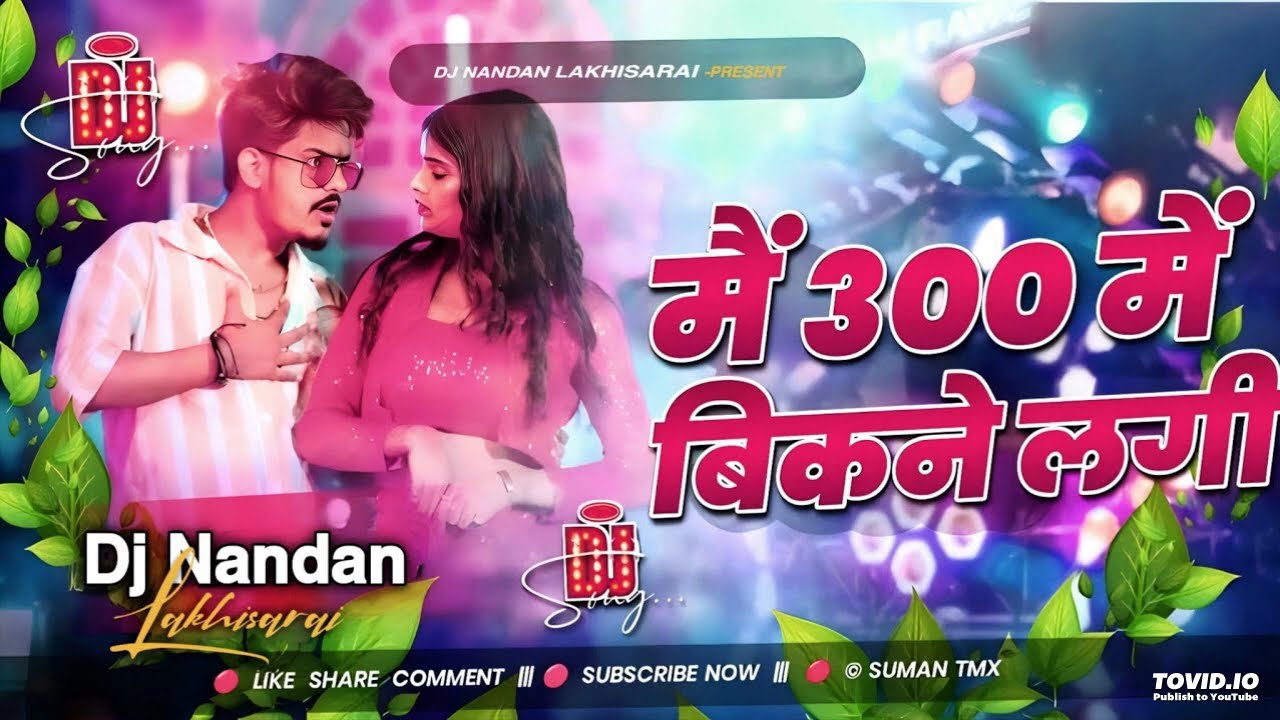 Dj Remix Song - Mai 300 Me Bikane Lagi Raushan Rohi | मैं 300 में बिकने लगी | New Magahi Song 2025
