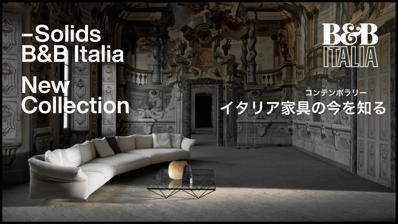 イタリア家具の