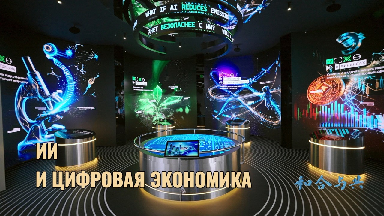 ИИ и цифровая экономика