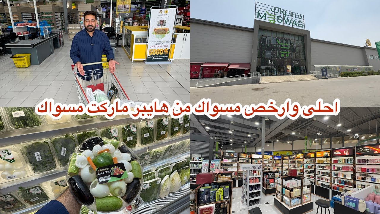 مشترياتي للبيت من هايبر ماركت مسواك بالسيدية شوفوا شنو اخذت