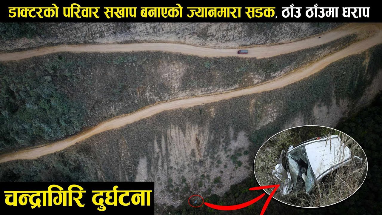 चित्लाङ जाने चन्द्रागिरीको बाटो, मर्मत नगरेर बनाइयो मृत्यु मार्ग | Chitlang Chandragiri Road |