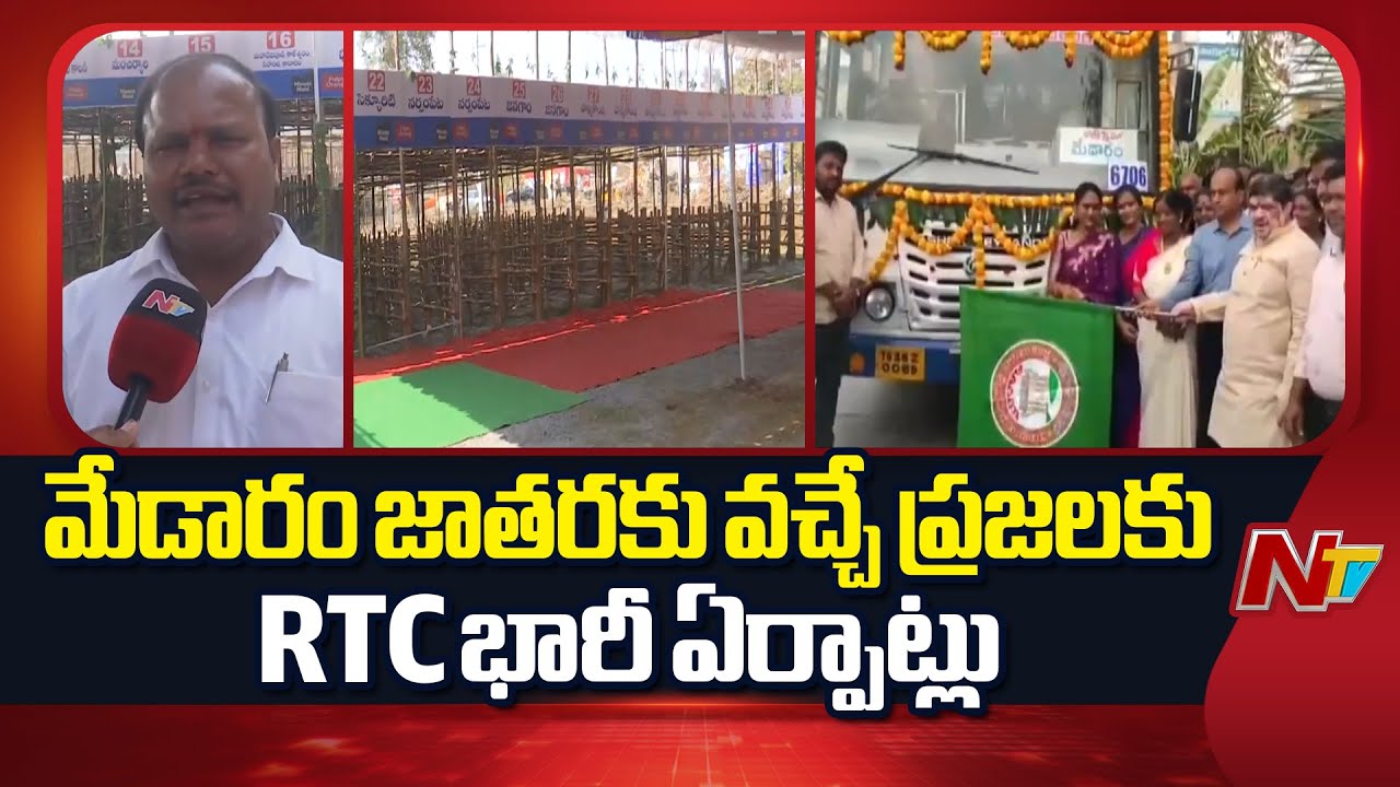 Medaram Jatara 2026: డ్రోన్ కెమెరాలు, సీసీ కెమెరాలతో మేడారంలో భారీ బందోబస్తు | NTV Telugu