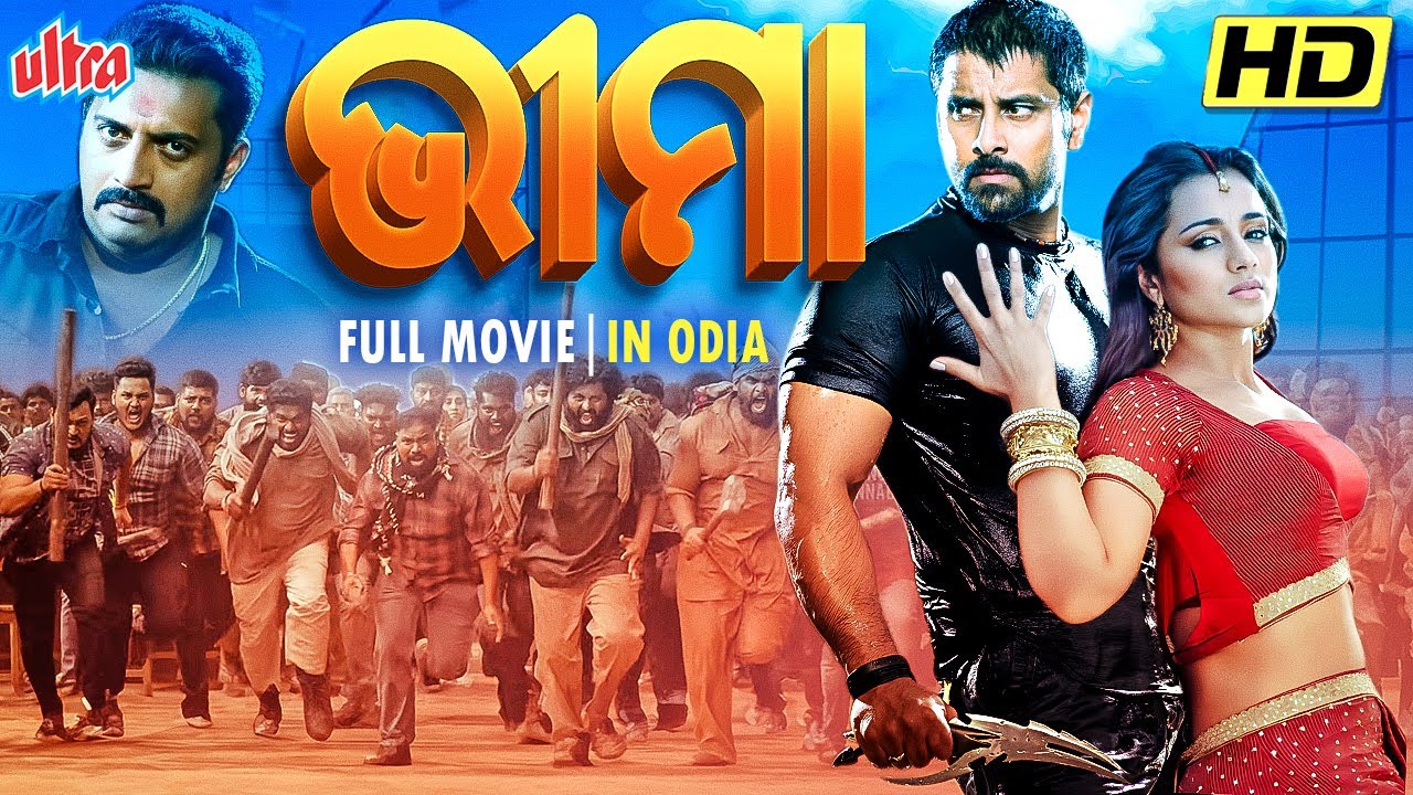 ଭୀମା | BHEEMA | Odia Full Movie HD | Superhit Odia Movie | Vikram , Trisha Krishnan | Ultraodia