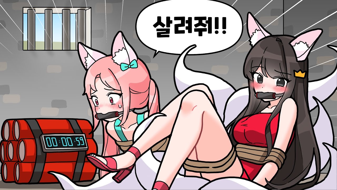 곧 터질거야! 납치된 구미호들?! [달콤살벌 그녀들이 납치된 이유는?!] 퀸톨 앙코