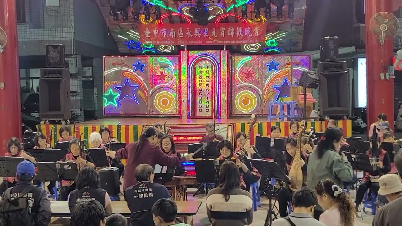 2026.3.1永興宮慶元宵 懷春曲
