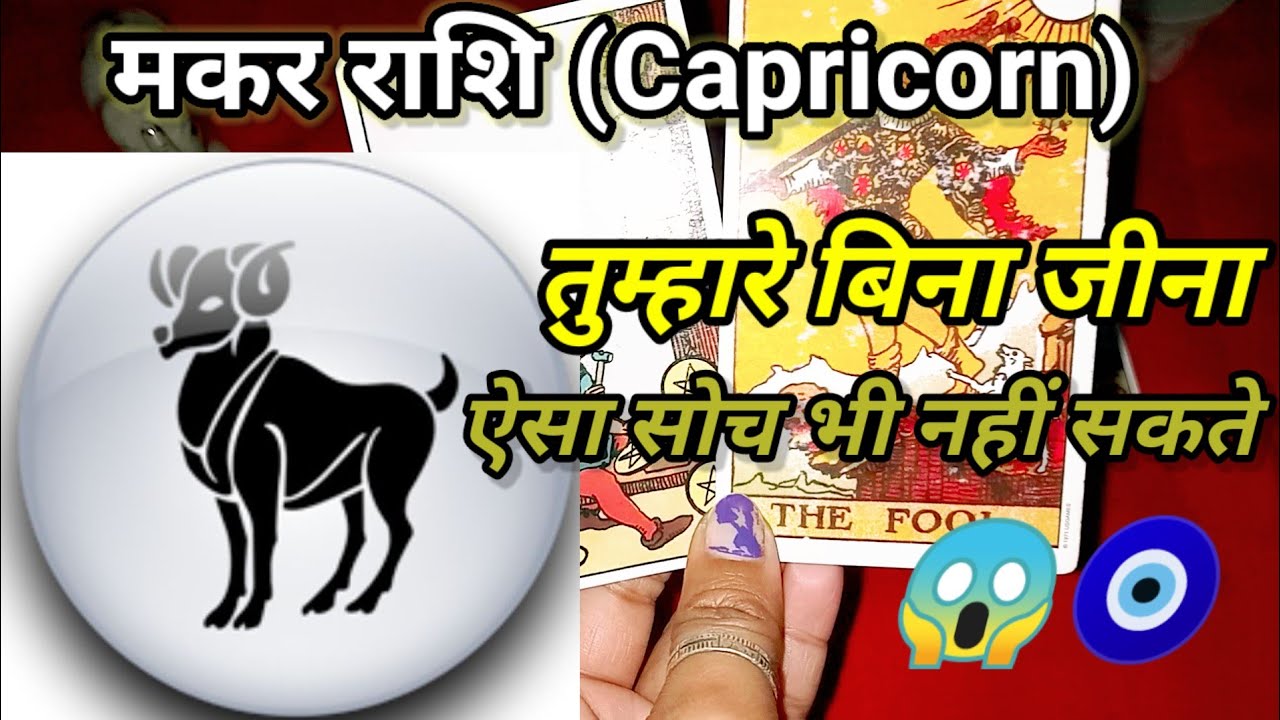 Capricorn lovereading || tarotreading || Hindireading || timeless ||