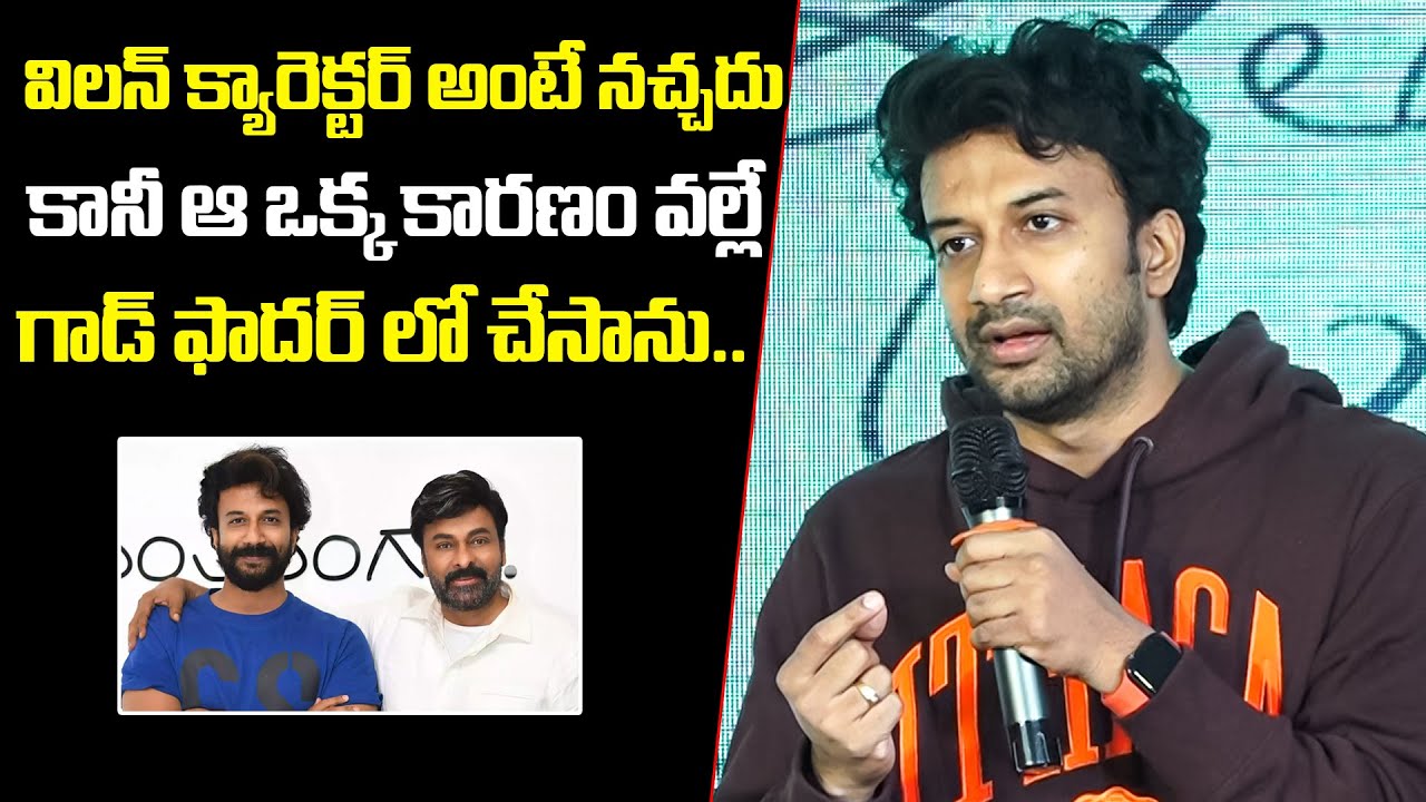 Actor Satyadev Shares About Godfather Movie Villain Role | Gurthunda Seethakalam Movie Press Meet