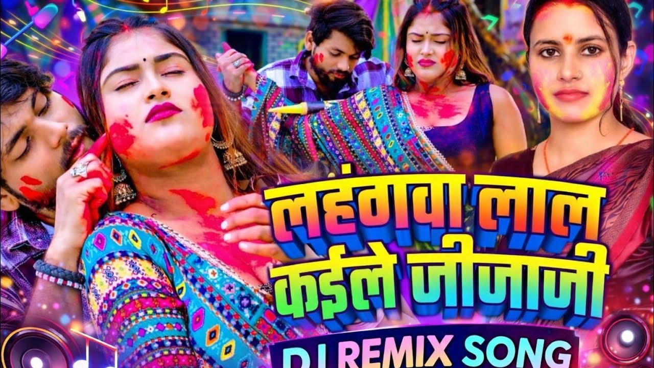 #dj remix | लहंगवा लाल कईले जीजाजी | #Anu Kushwaha | Bhojpuri Holi Song 2026 New @Anukuswahaofficial