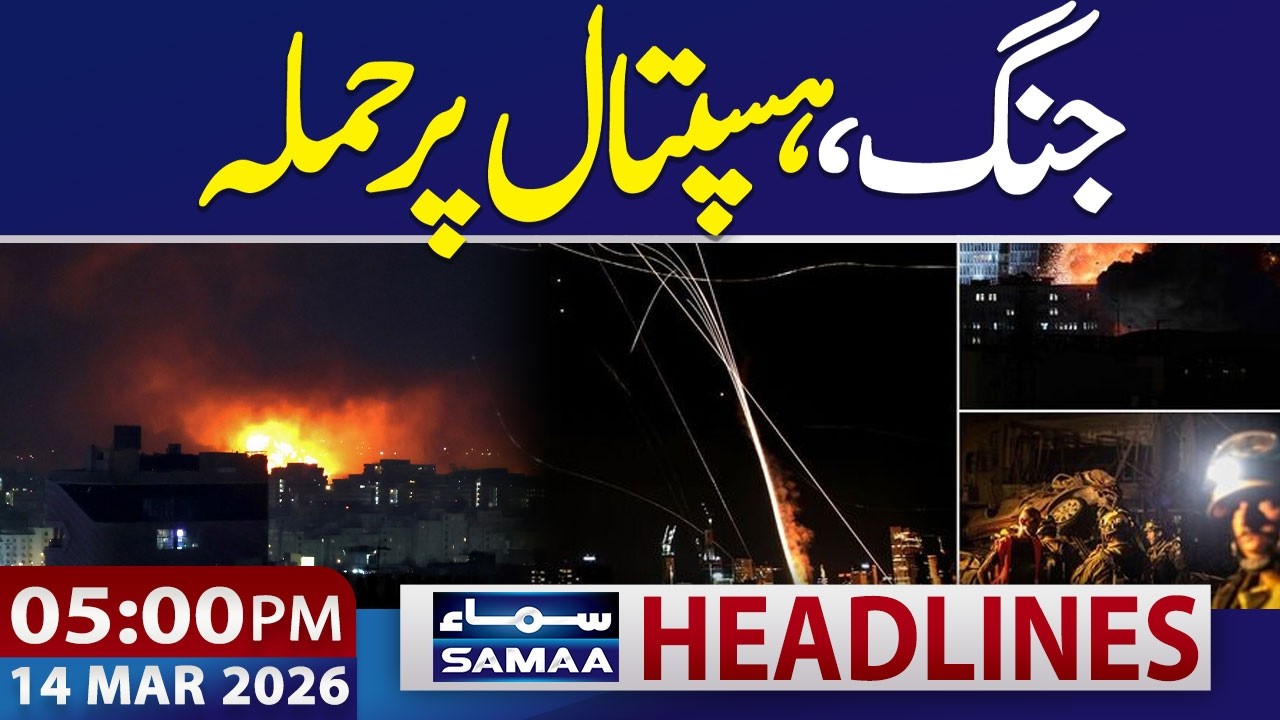 Iran-Us-Israel War Live Update | Hospital Under Attack | 5 PM Headlines | 14 March 2026 | SAMAA TV