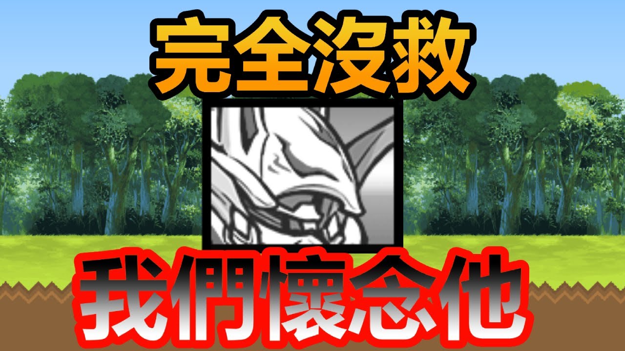 《貓咪大戰爭》14.4全新超本能貓...... 真的要介紹嗎？ | 星帆貓咪介紹#210