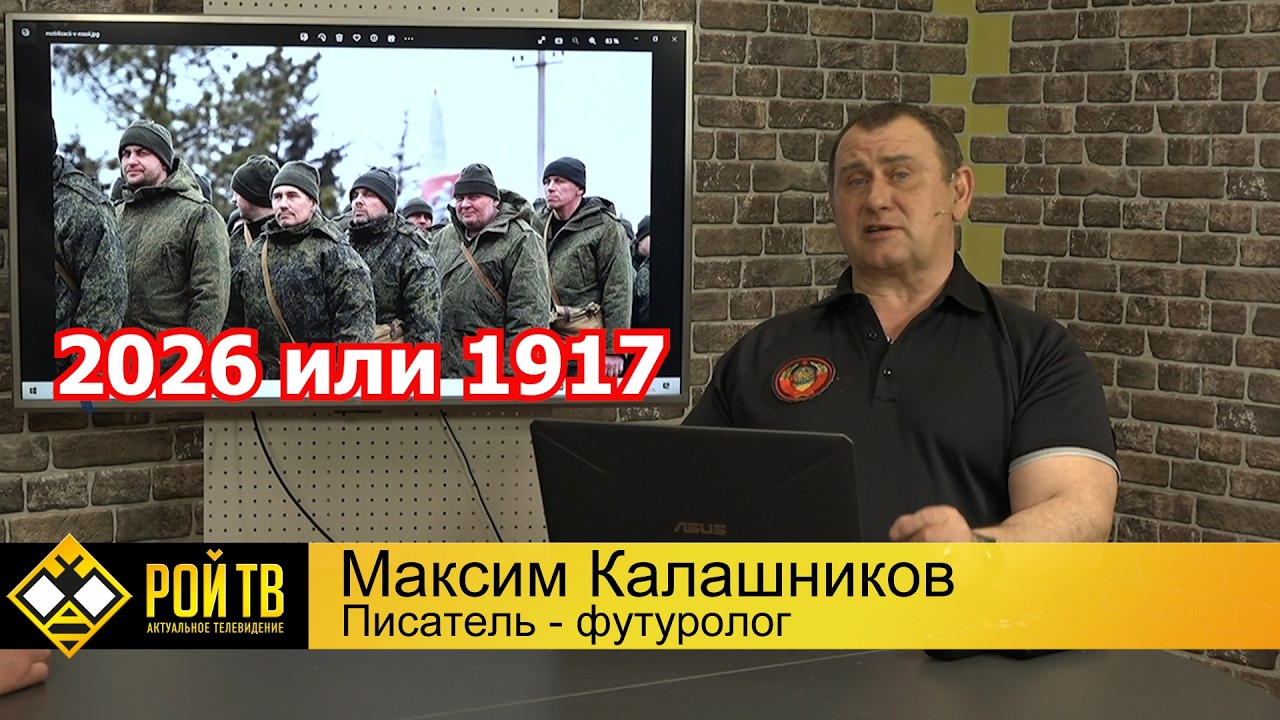 Идем ли мы к подобию 1917-го? Возможна ли мобилизация резервистов?
