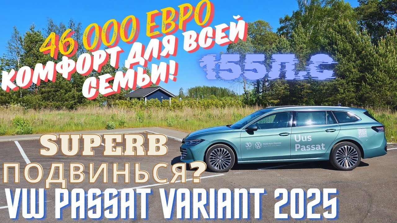 Новый Volkswagen Passat B9.Мой Взгляд.4К