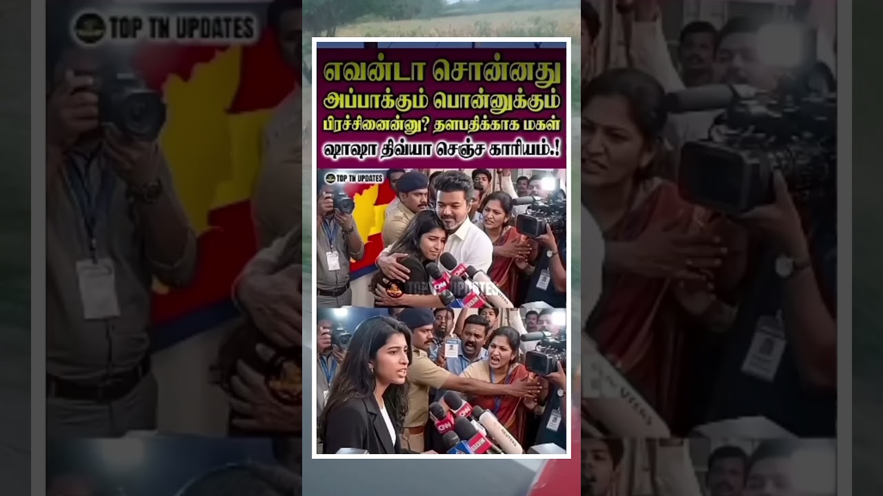 Leave Trisha and come with your wife and daughter Vijay 🤗 #tvkvijay​ #vijayfamily​ #sangeetha​ #tvk​