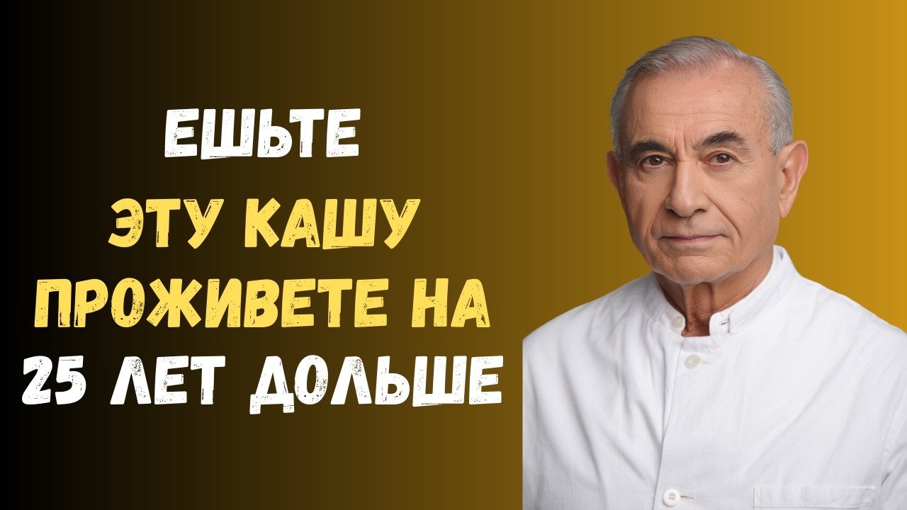 Каша, которая укрепляет сердце и очищает кровеносные сосуды. Мой совет как врача.